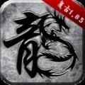 原始传奇1.76复古