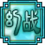 幻想战国