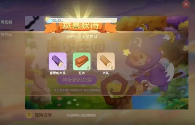 摩尔庄园手游6.16神奇密码分享