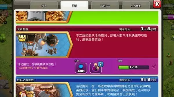 部落冲突火箭制胜怎么打？火箭制胜活动攻略大全图片1