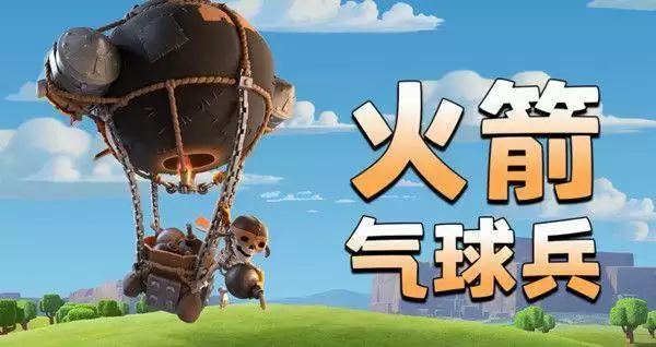 部落冲突火箭制胜怎么打？火箭制胜活动攻略大全图片2