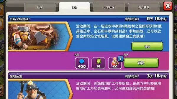 部落冲突烈焰之城挑战怎么过?烈焰之城挑战三星通关攻略图片1