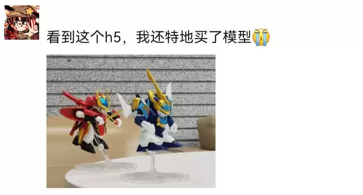 《魔神英雄传》的这支H5刷屏了，你的童年记忆治愈你