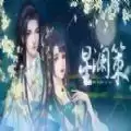 闪艺星澜策