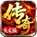 燃烧火龙