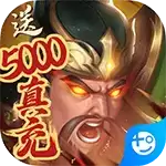 烽火燎原(送5000真充)