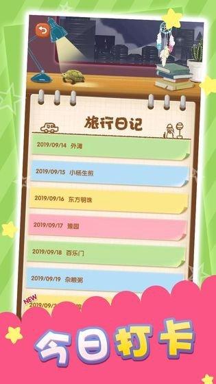 旅行日记领红包