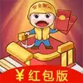我要盖大楼红包