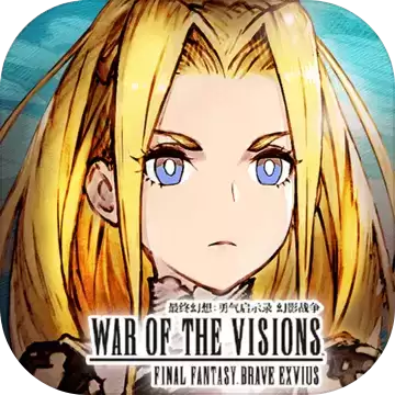 最终幻想:勇气启示录