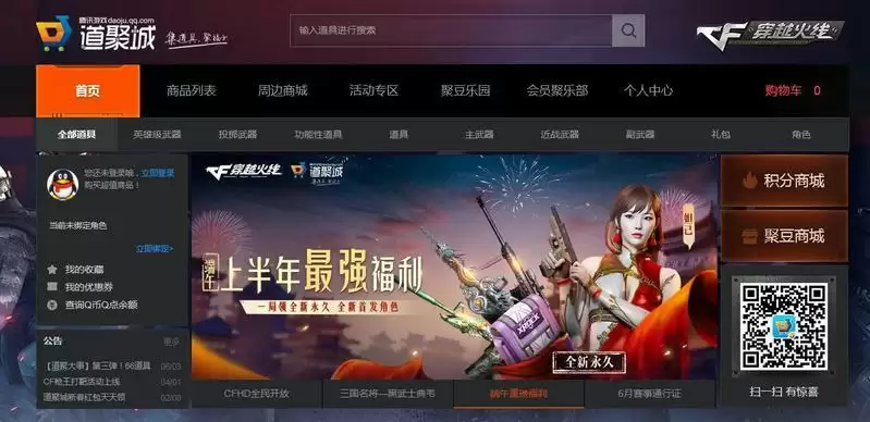 穿越火线道聚城在哪里