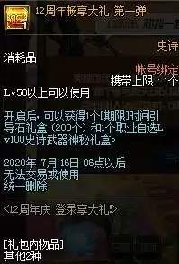 dnf周年庆2020奖励