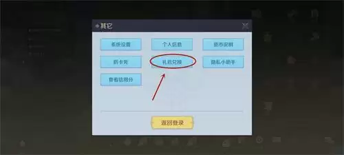 神角技巧兑换码使用方法说明