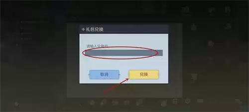 神角技巧兑换码使用方法说明
