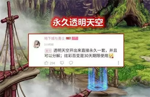 dnf13周年庆透明天空是不是永久的