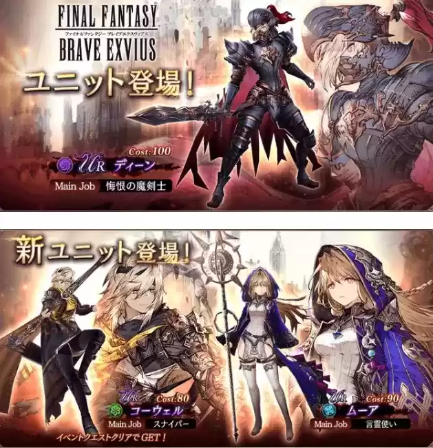 最终幻想勇气启示录幻影战争新角色池顺序一览