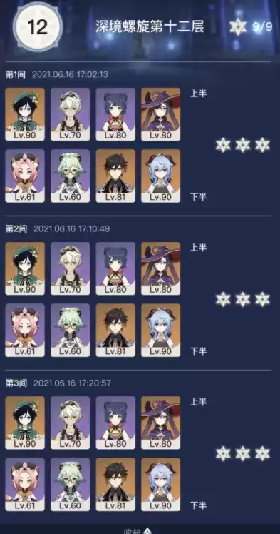 原神6月深境螺旋队伍搭配推荐