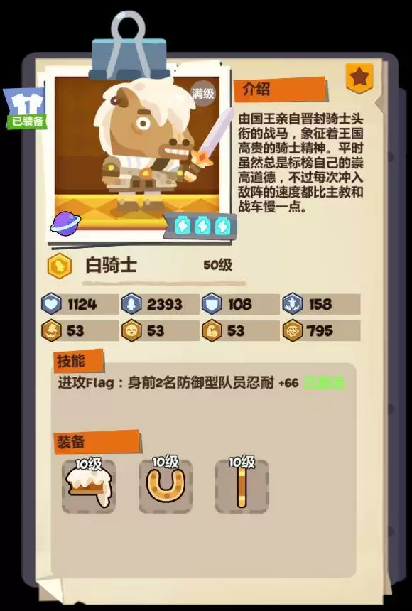 妙奇星球白骑士技能分析及入手建议