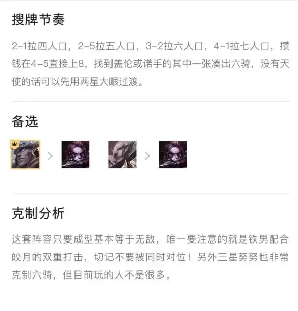 云顶之弈11.12六骑天使上分阵容攻略