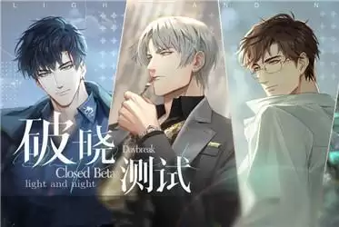 光与夜之恋安卓和苹果是否互通