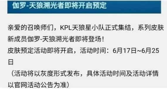 王者荣耀伽罗kpl皮肤怎么预约?伽罗kpl皮肤预定方法图片2
