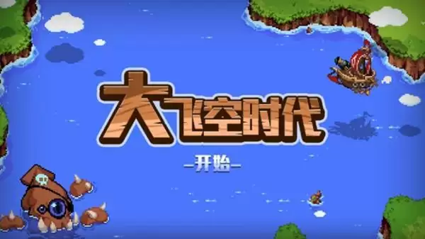 dnf大飞空时代攻略大全 大飞空时代活动玩法介绍图片1