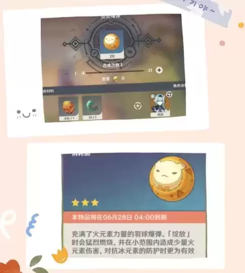 原神盛夏海岛大冒险爆弹合成方法介绍