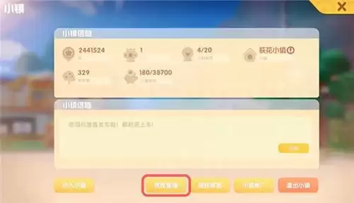 摩尔庄园手游小镇踢人方法教程