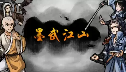 墨武江山礼包码兑换码大全2021