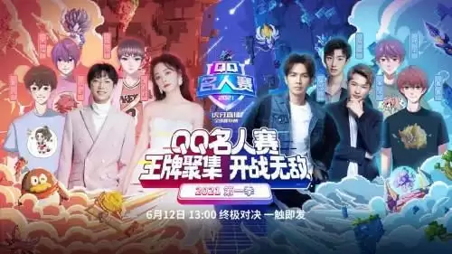 2021QQ名人赛王者荣耀专场圆满收官,“电竞+破圈”引领行业新风潮