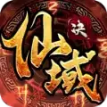 仙域决之乱斗三界