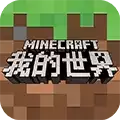 我的世界基岩版1.17正式版