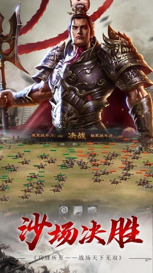 三国霸业征战天下手游