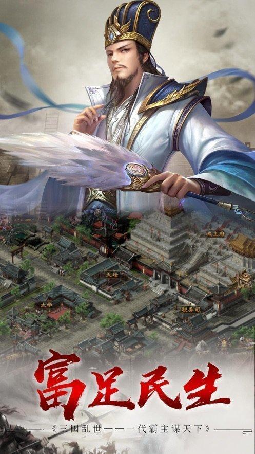 三国霸业征战天下手游