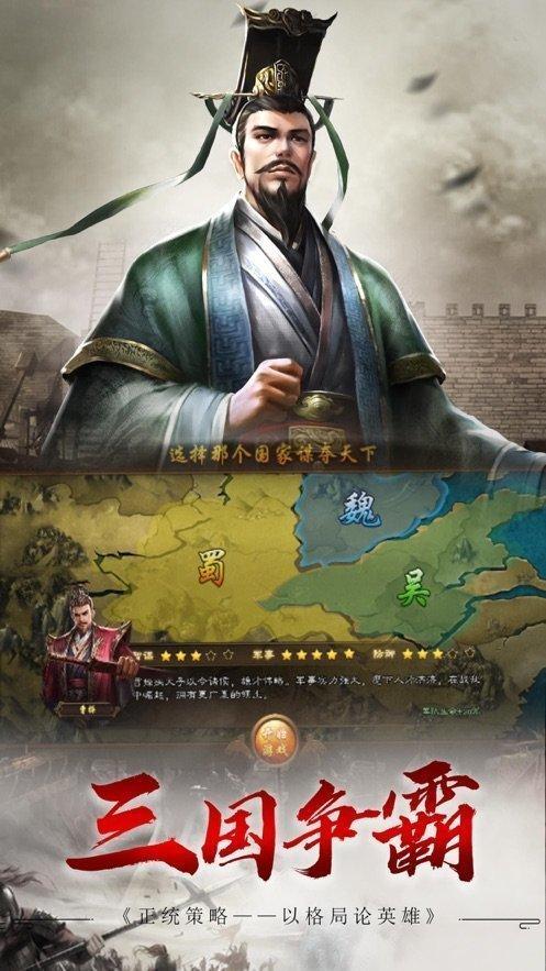 三国霸业征战天下手游