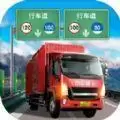 遨游中国卡车模拟器