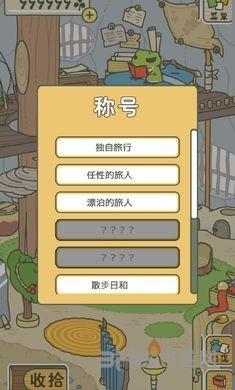 旅行青蛙中文版