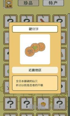旅行青蛙中文版
