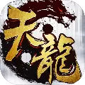 天龙3D手游送vip15