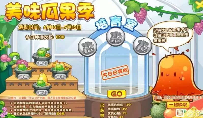 洛克王国美味瓜果季玩法攻略
