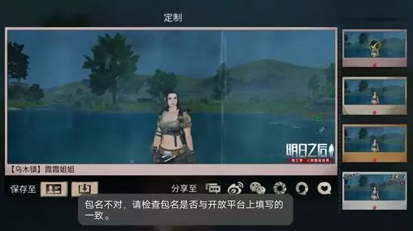 明日之后夏日摄影分享失败解决办法分享