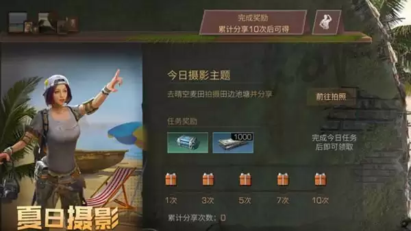 明日之后夏日摄影分享失败解决办法分享