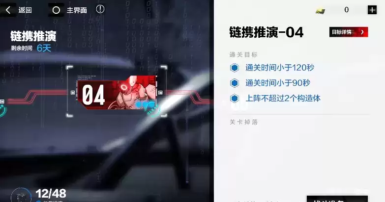 战双帕弥什迷境刻痕链携推演-04通关攻略