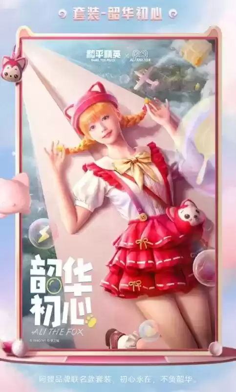 和平精英阿狸联动军需皮肤外观一览