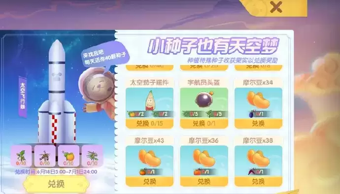 摩尔庄园宇航员头盔怎么获得