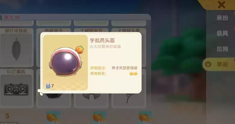 摩尔庄园宇航员头盔怎么获得