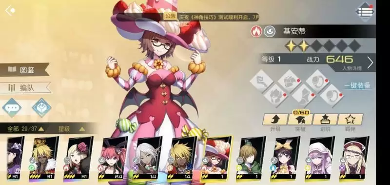 神角技巧基安蒂强度分析测评