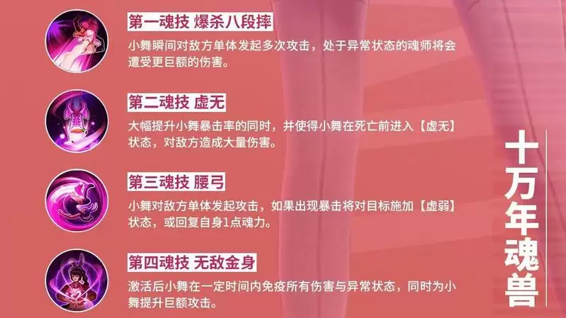 斗罗大陆魂师对决小舞技能强度分析