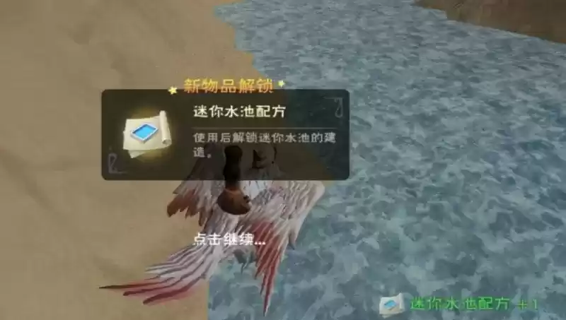 创造与魔法迷你水池材料获取方式一览