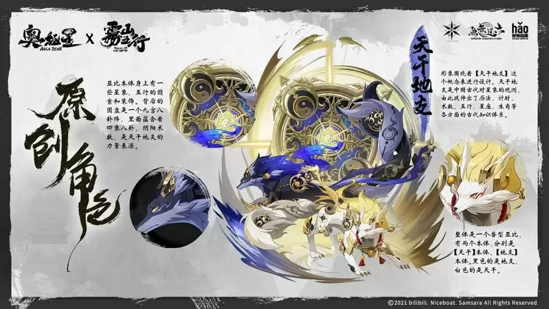 奥拉星手游雾山五行联动角色情报详解