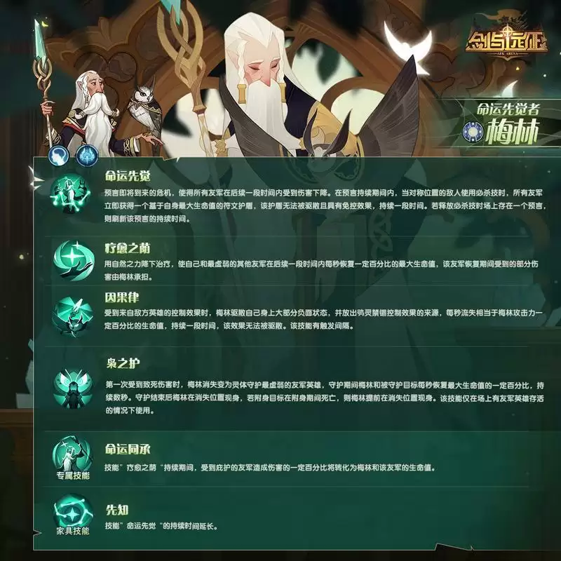 剑与远征梅林技能强度分析